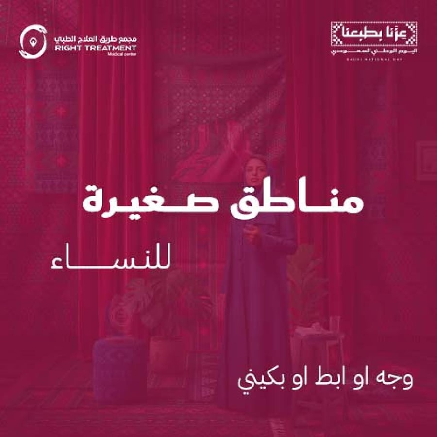 5 جلسات ليزر منطقة صغيرة مع الرتوش نساء ( وجه أو إبط أو بكيني ) مع الرتوش