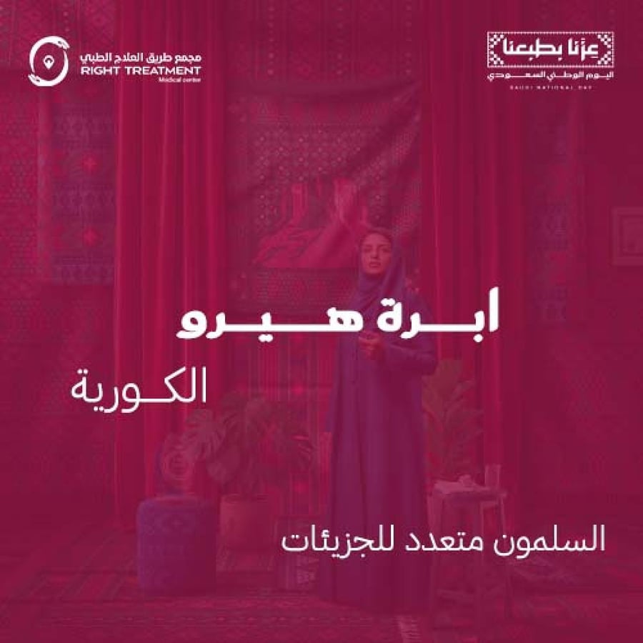 ابرة تجديد ونضارة الكورية هيرو HERO