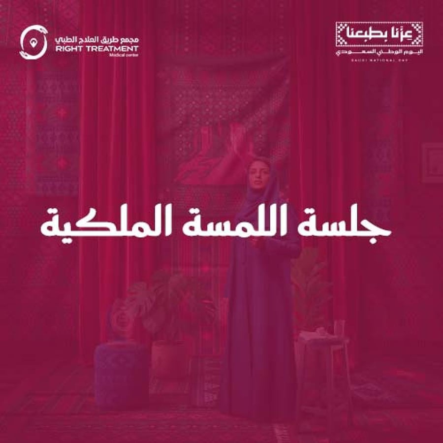 جلسة  تقشير بارد لمنطقة البكيني + جلسة بلازما PRP