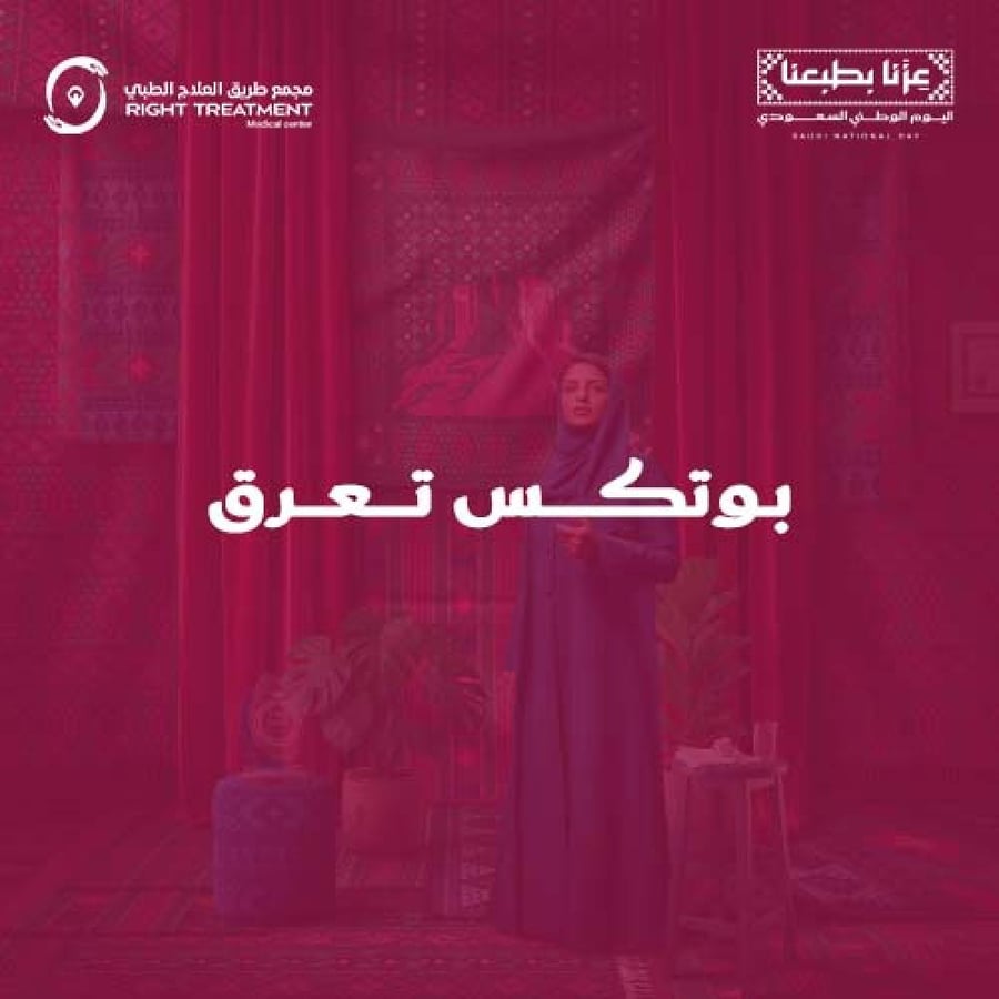 بوتكس تعرق اندر ارم