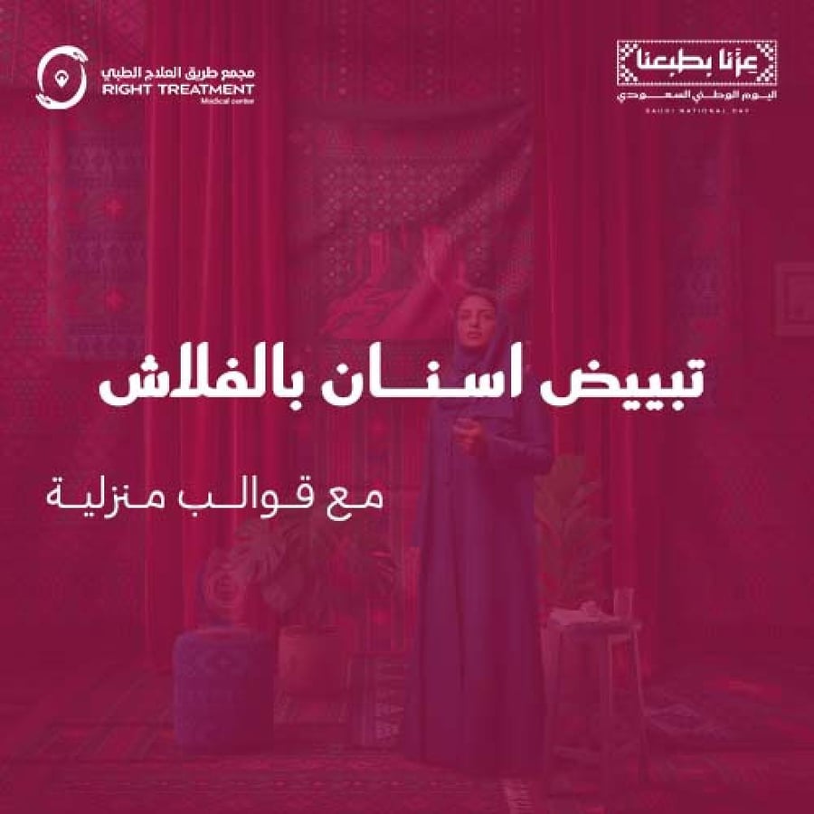 تبييض الاسنان بالليزر مع قوالب منزلية