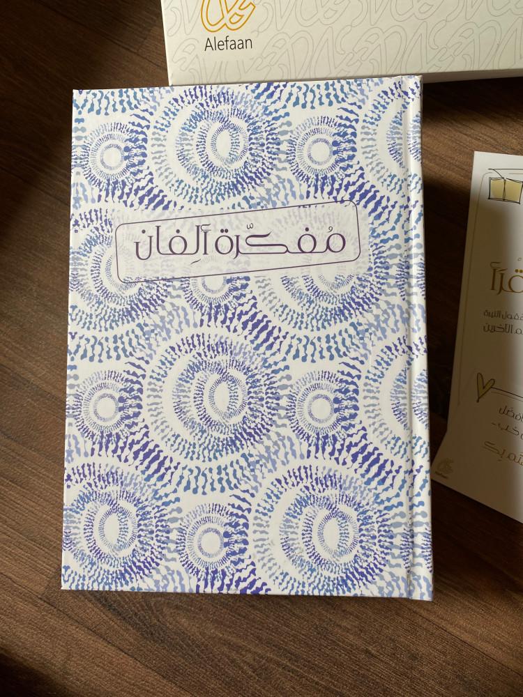 مفكرة ألِفان أزرق