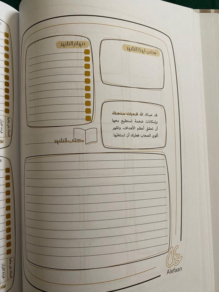 مفكرة ألِفان مخطط