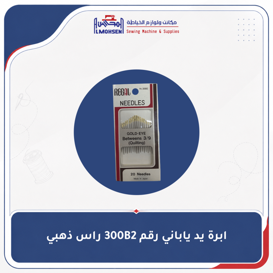 ابرة يد ياباني رقم 300B2 راس ذهبي