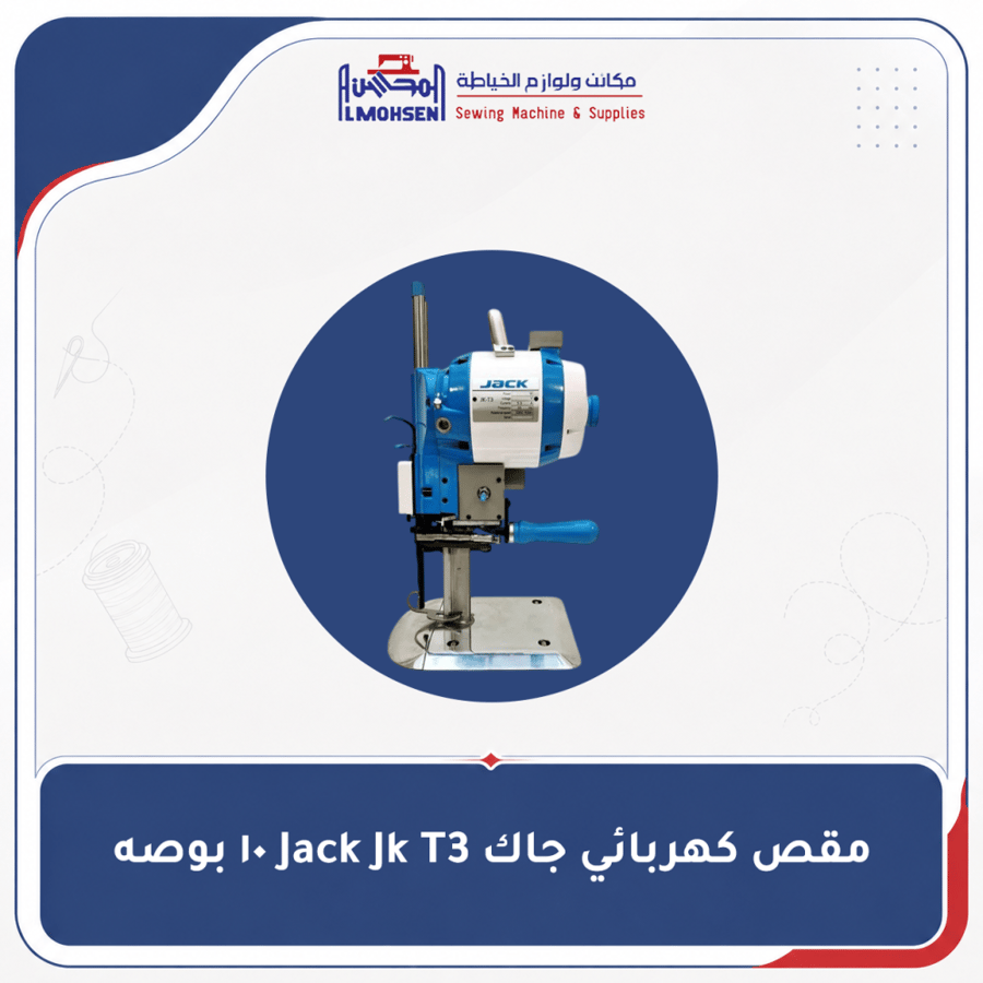 مقص كهربائي جاك Jack Jk T3 ١٠ بوصه