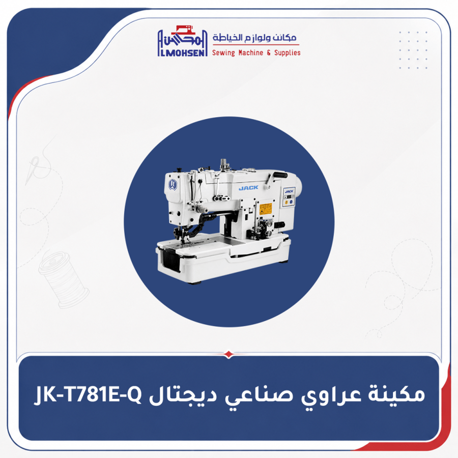 مكينة عراوي صناعي ديجتال JK-T781E-Q