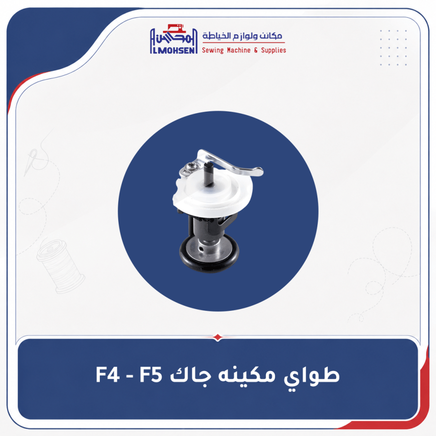 طواي مكينه جاك F4 - F5
