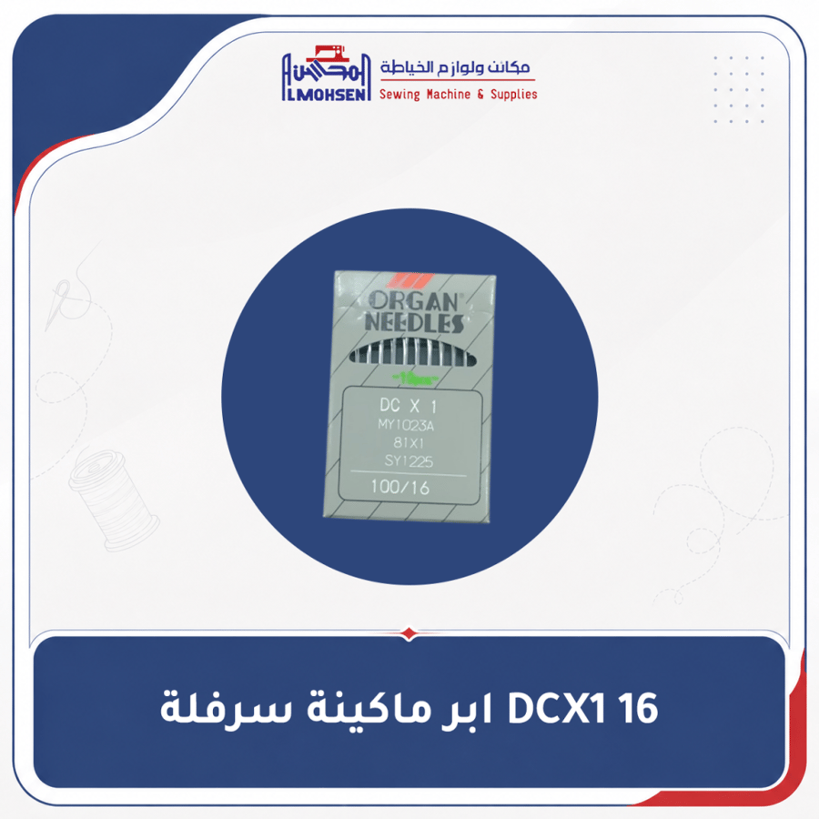 DCX1 16 ابر ماكينة سرفلة