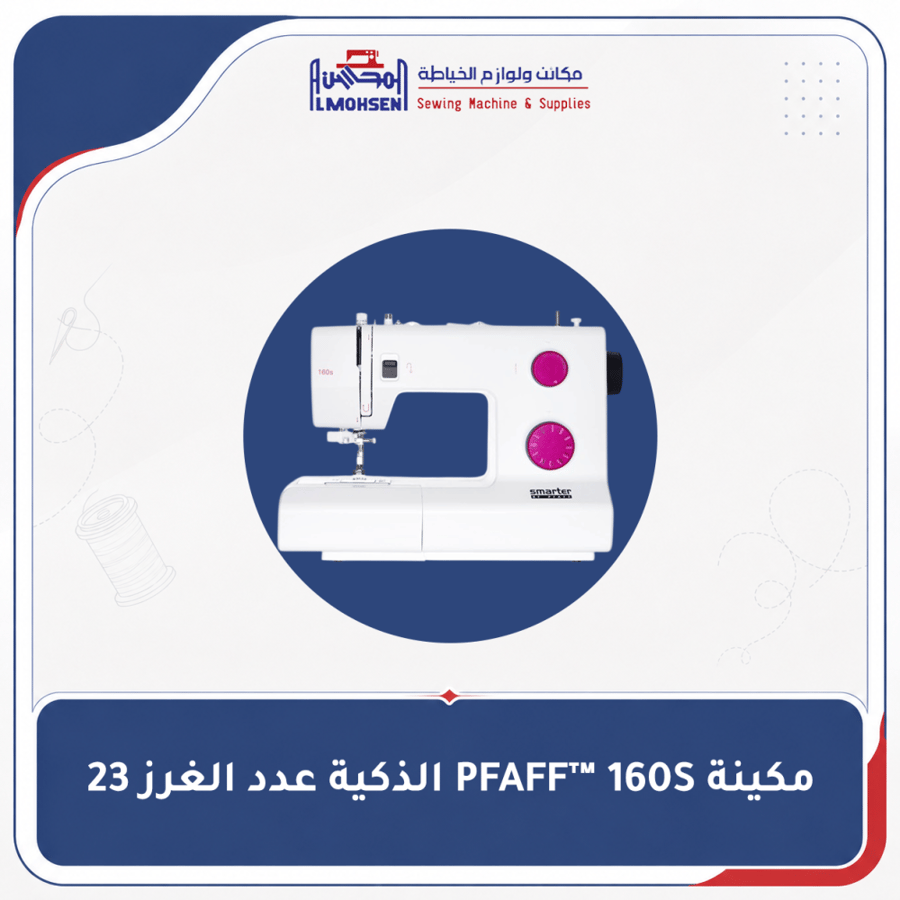 مكينة PFAFF™ 140S الذكية عدد الغرز 21