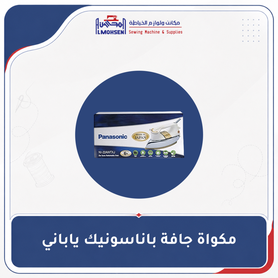 مكواة جافة باناسونيك ياباني