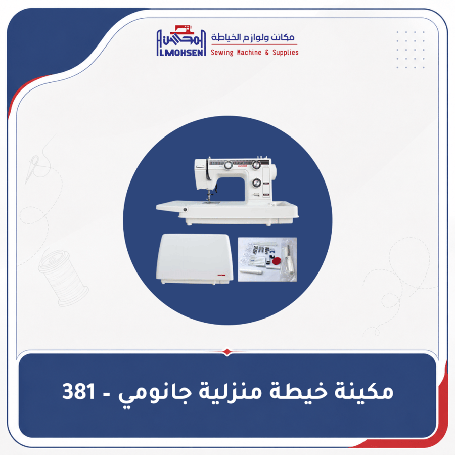 مكينة خيطة منزلية جانومي – 381