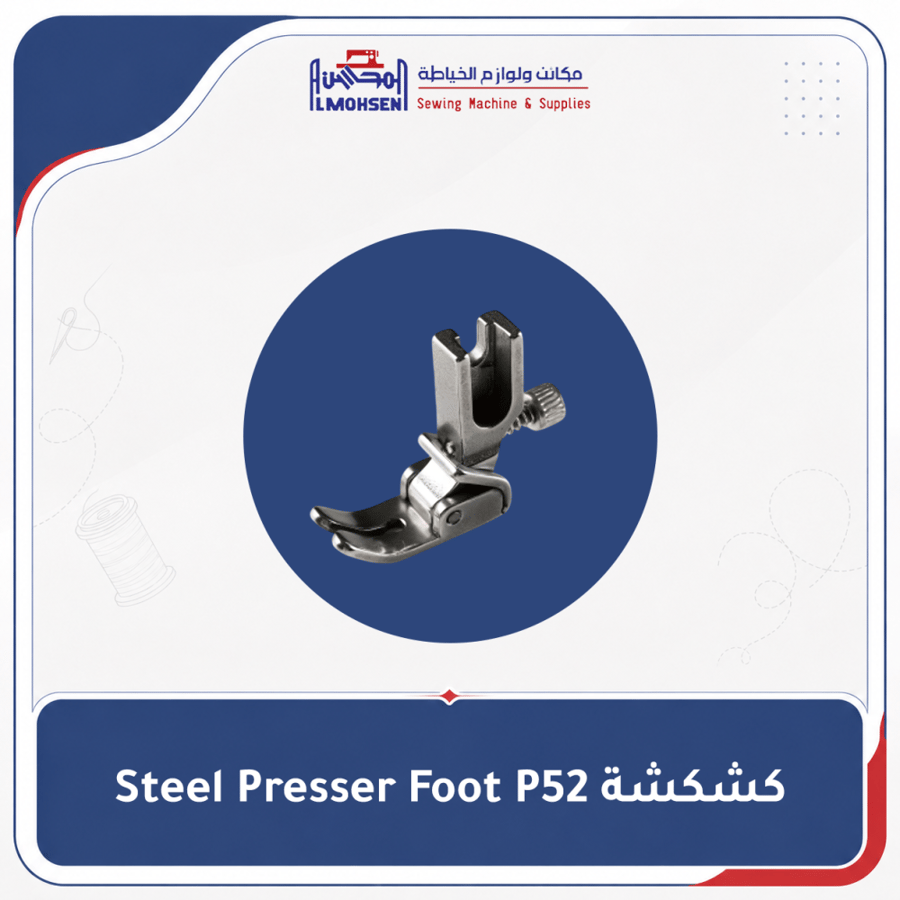 Steel Presser Foot P52 كشكشة