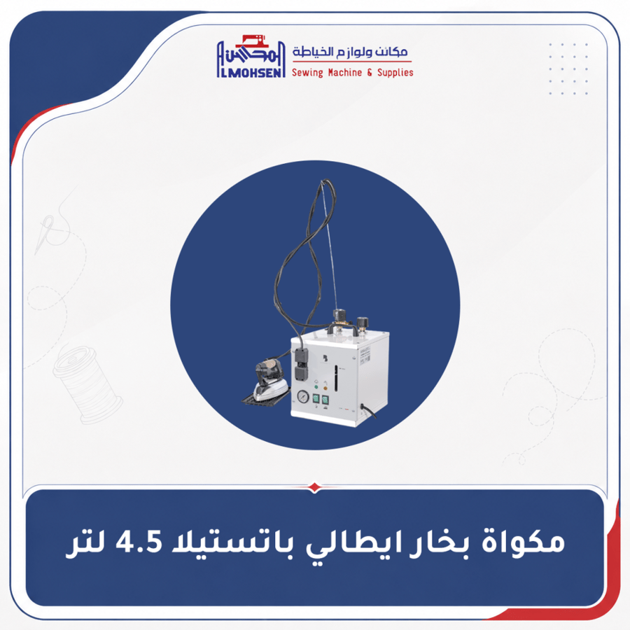 مكواة بخار ايطالي باتستيلا 4.5 لتر