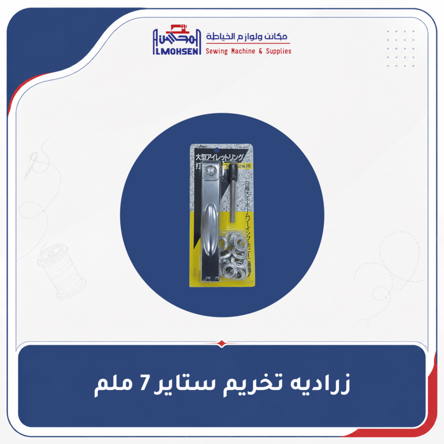 زراديه تخريم ستاير 12 ملم