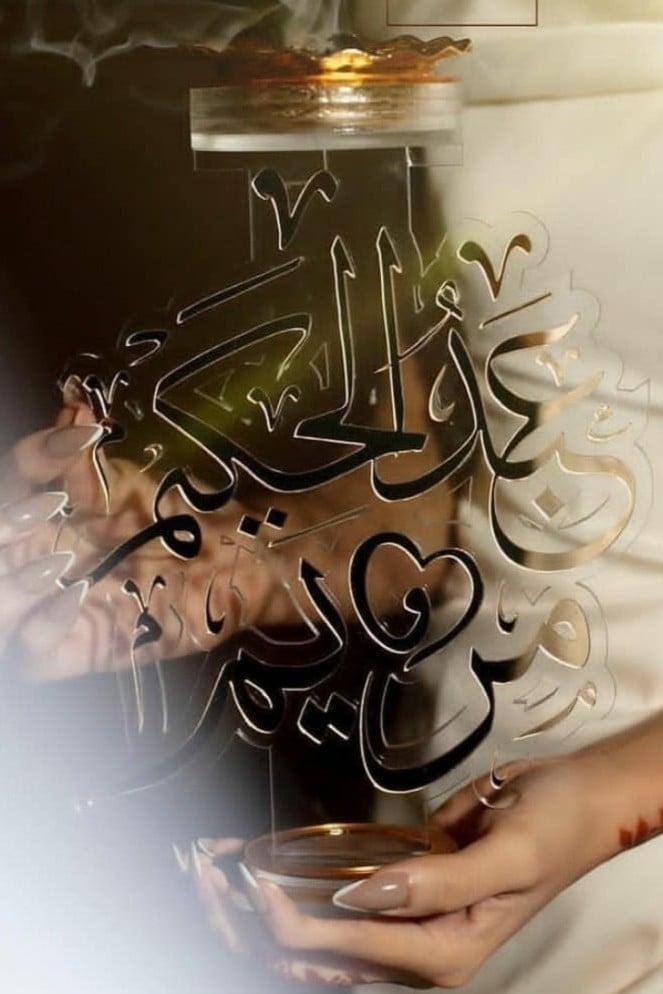 مبخرة عرايس بالاسم