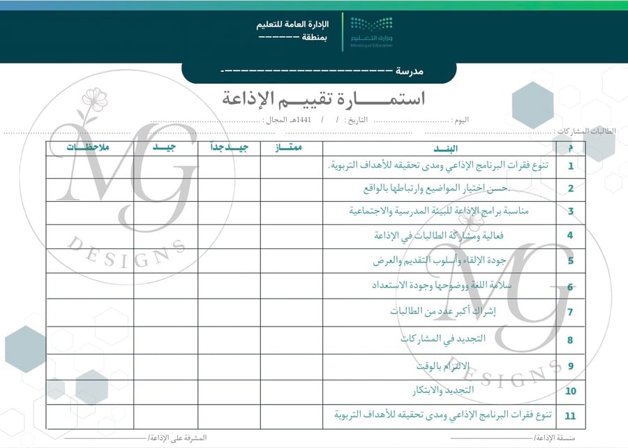 سجل " الإذاعة المدرسية "