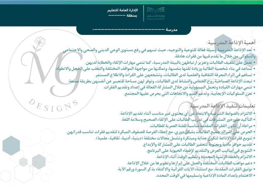 سجل " الإذاعة المدرسية "