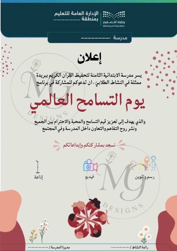 إعلان " يوم التسامح العالمي "