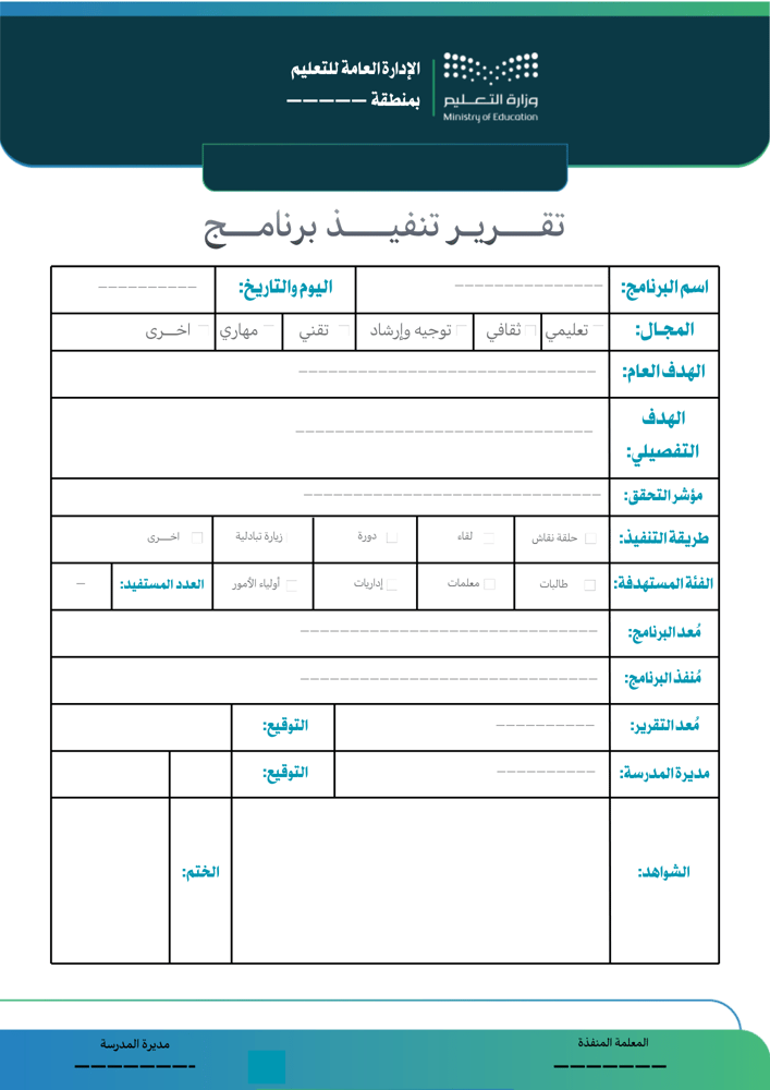 تقرير " تنفيذ مبادرة "