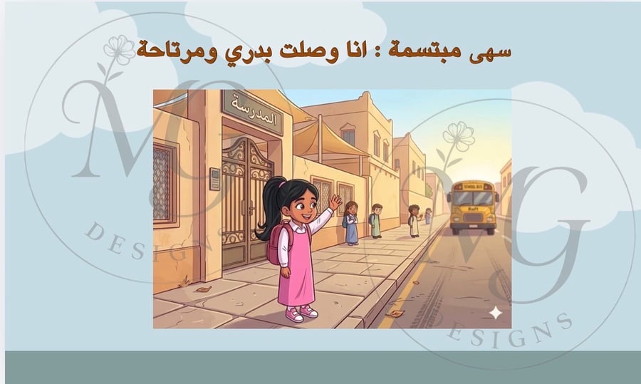 عرض تقديمي " رافد للنقل المدرسي "