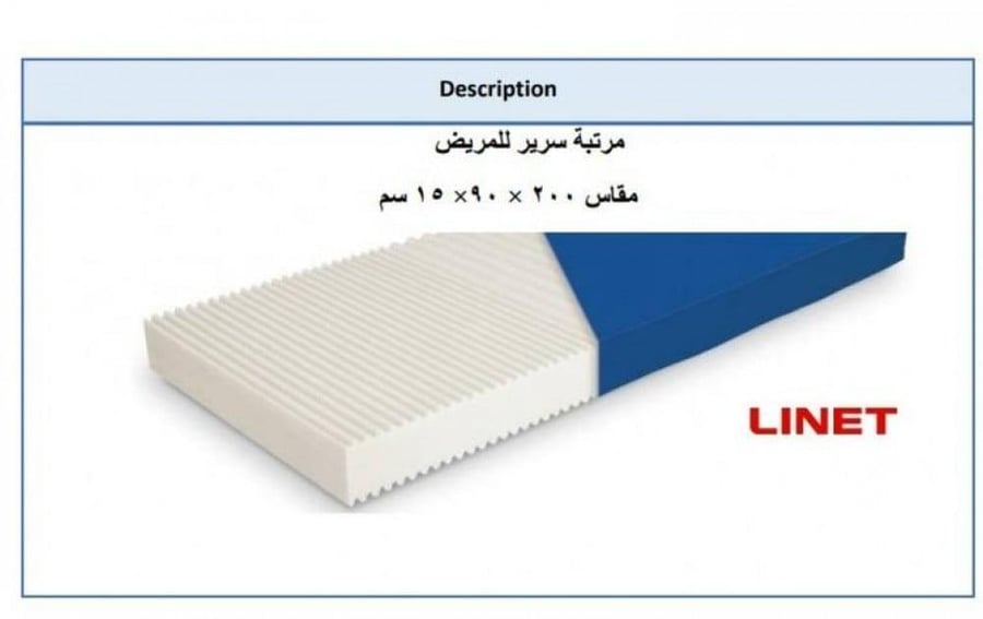 مرتبة طبية المانية - اسفنجية للحماية من التقرحات