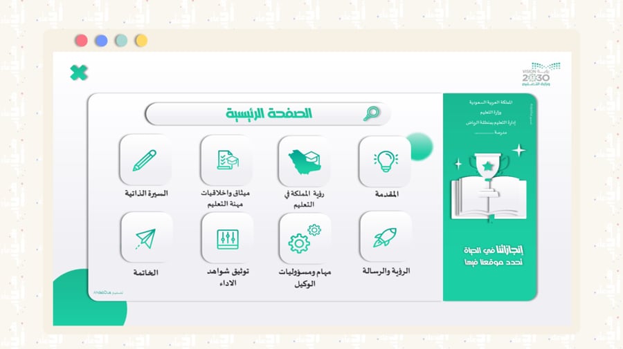 ملف شواهد الاداء | وكيل/ـة