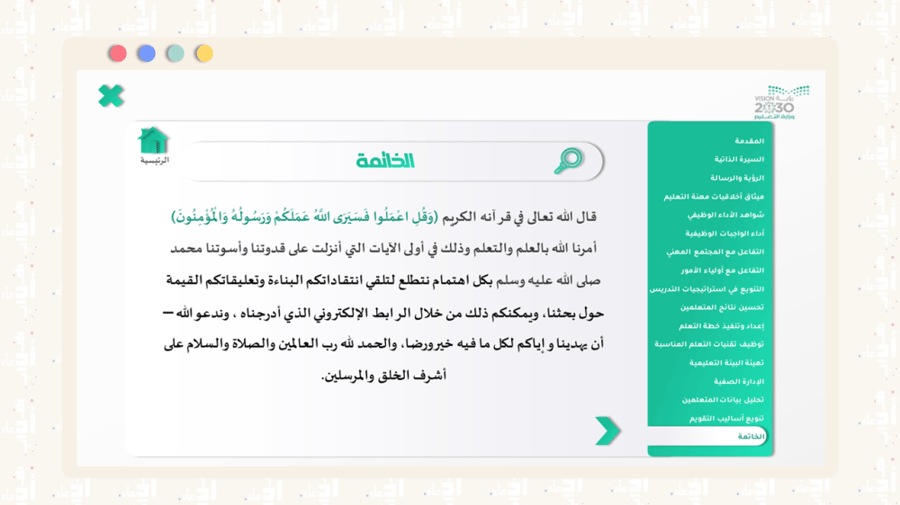ملف شواهد الاداء | وكيل/ـة