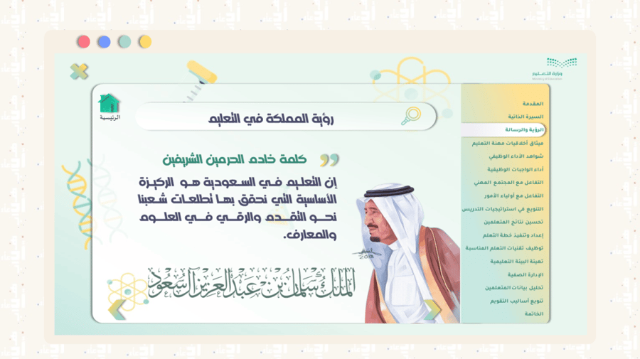 ملف شواهد الاداء | معلم علوم