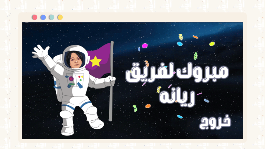 لعبة تعليمية تفاعلية | نحو الفضاء