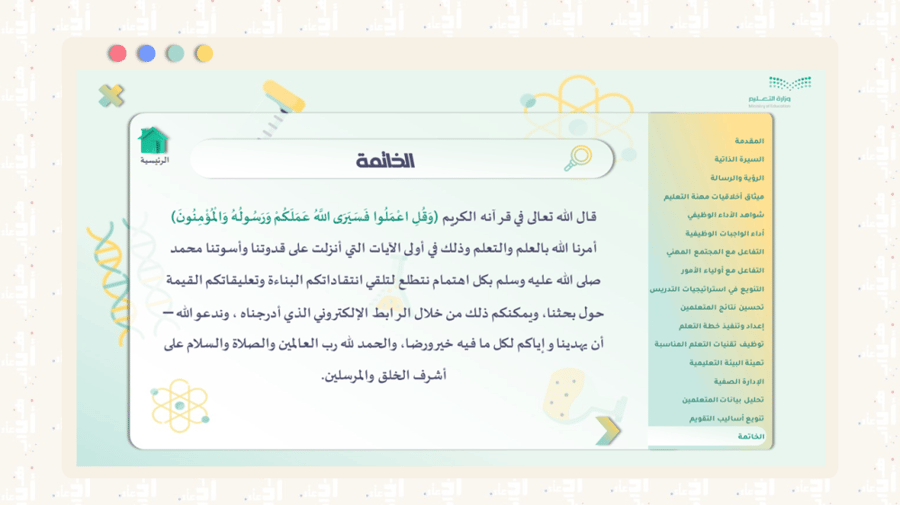 ملف شواهد الاداء | معلم علوم