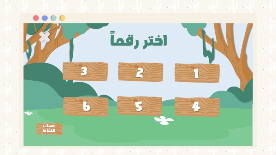 لعبة تعليمية تفاعلية | غابة المرح