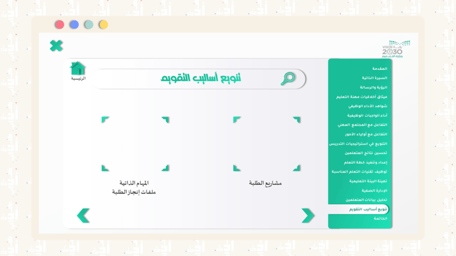 ملف شواهد الاداء | الموجهة الطلابي
