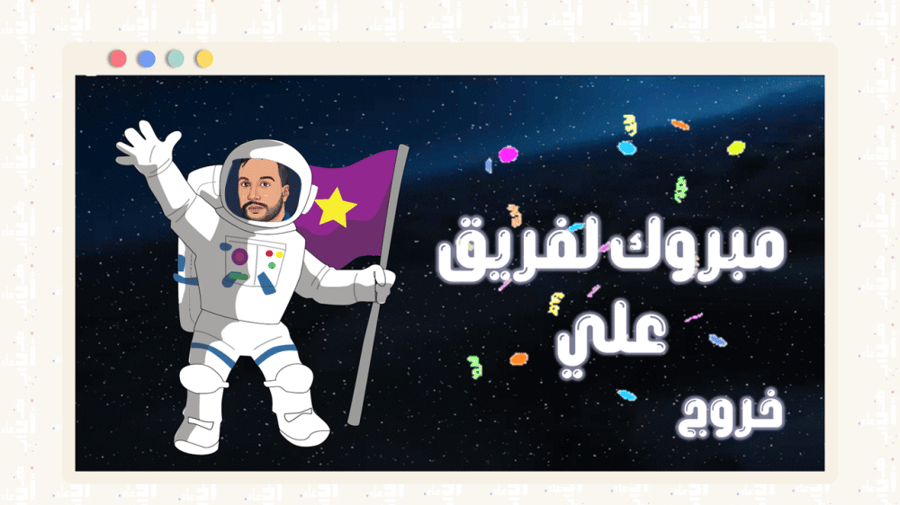 لعبة تعليمية تفاعلية | نحو الفضاء