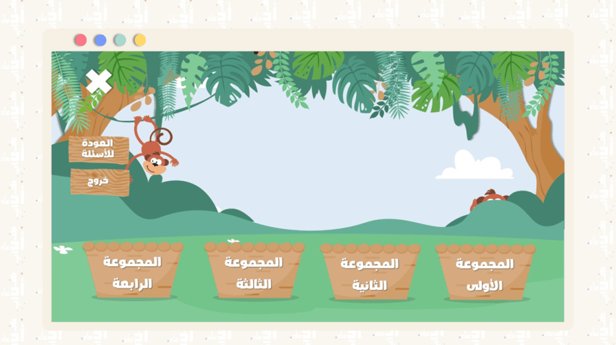 لعبة تعليمية تفاعلية | غابة المرح