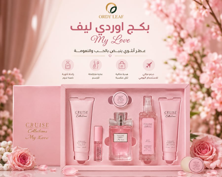 بكج اوردي ليف نسائي