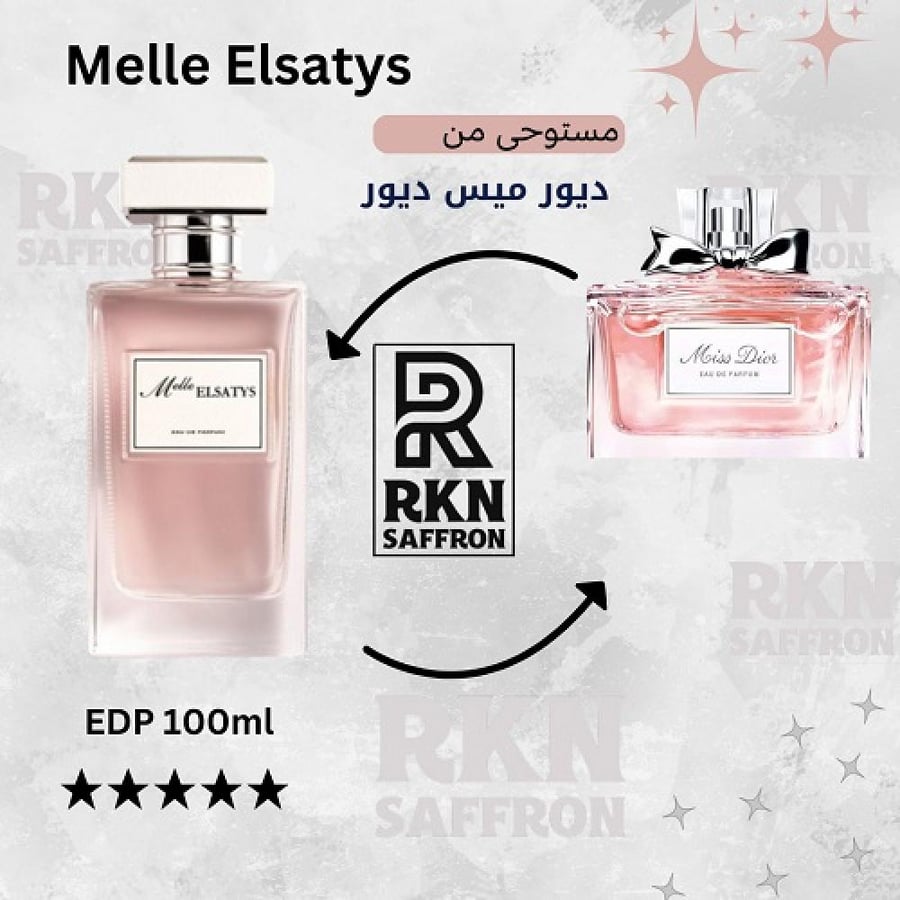 عطر ميلي الساتيس او دو بارفيوم 100مل - بديل عطر  ديور ميس ديور