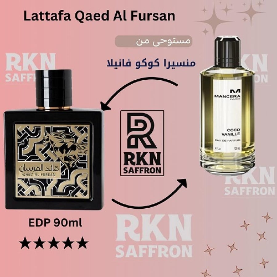 عطر لطافة قائد الفرسان او دو بارفيوم 90مل - بديل مانسيرا كوكو فانيلا