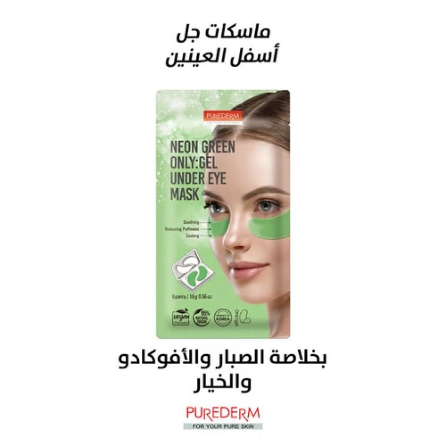 قناع جل تحت العين نيون جرين من بيورديرم - 6 أزواج