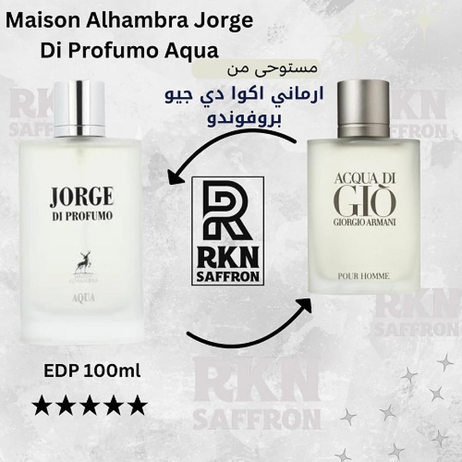 عطر ميزون الهامبرا جورج دي بروفوندو اكوا او دو بارفيوم 100مل - بديل عطر ارماني اكوا دي جيو