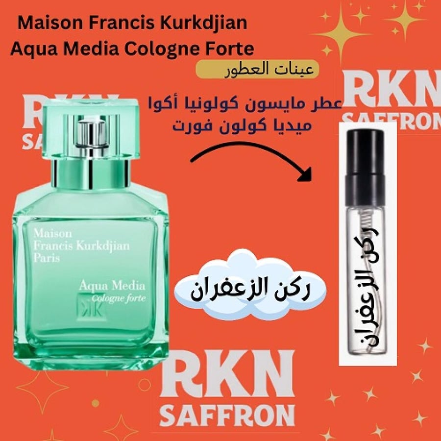 عينة عطر مايسون فرانسيس كوركدجيان كولونيا اكوا ميديا كولون فورت