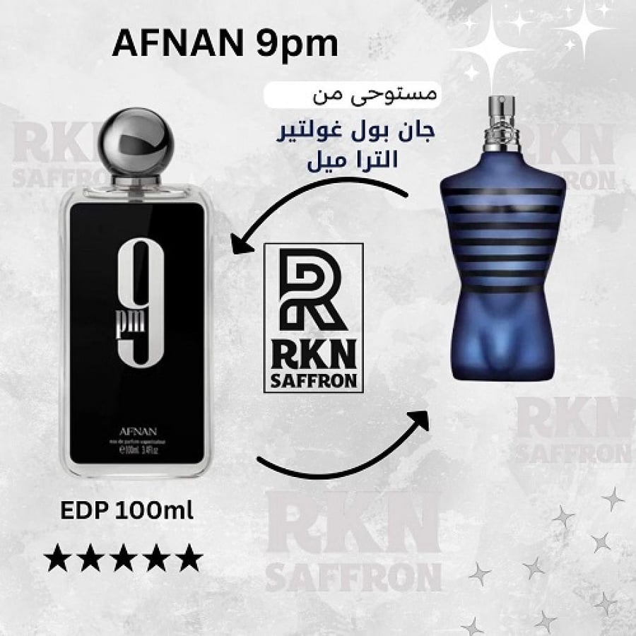 عطر افنان 9 Pm او دو بارفيوم 100مل - بديل عطر جان بول غولتير الترا ميل