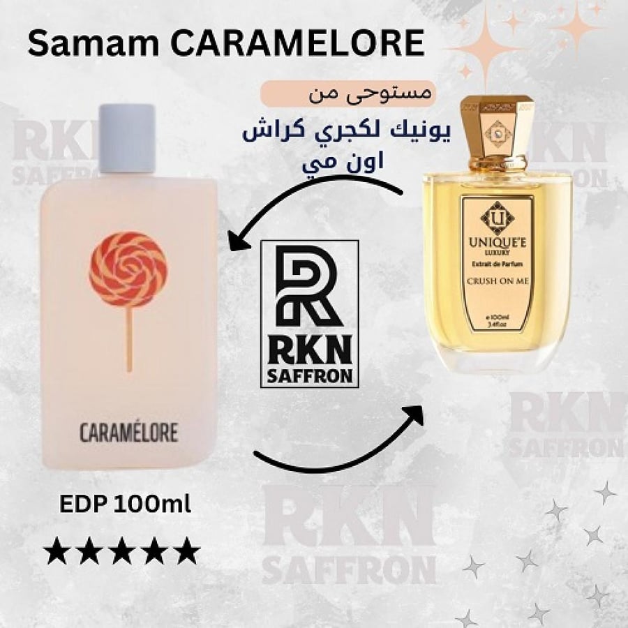 عطر صمام كراميلور او دو بارفيوم 100مل - بديل عطر يونيك لكجري كرش اون مي