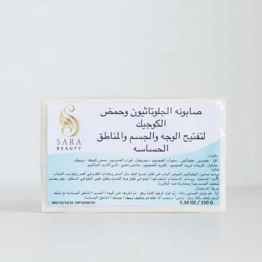 صابون تفتيح الوجه والجسم والمناطق الحساسة ساره بيوتي 150 جرام