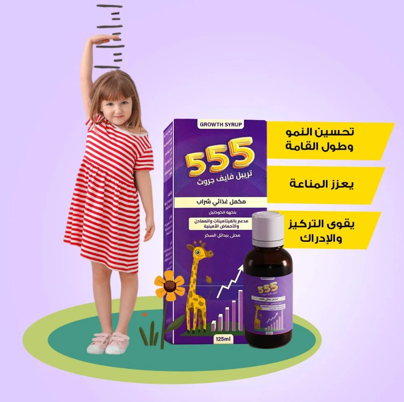 triple five growth syrup 125ml