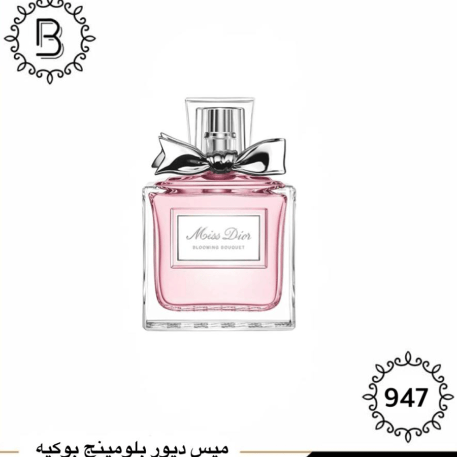 بديل947 عطر ميس ديور بلومينج بوكيه 50ml