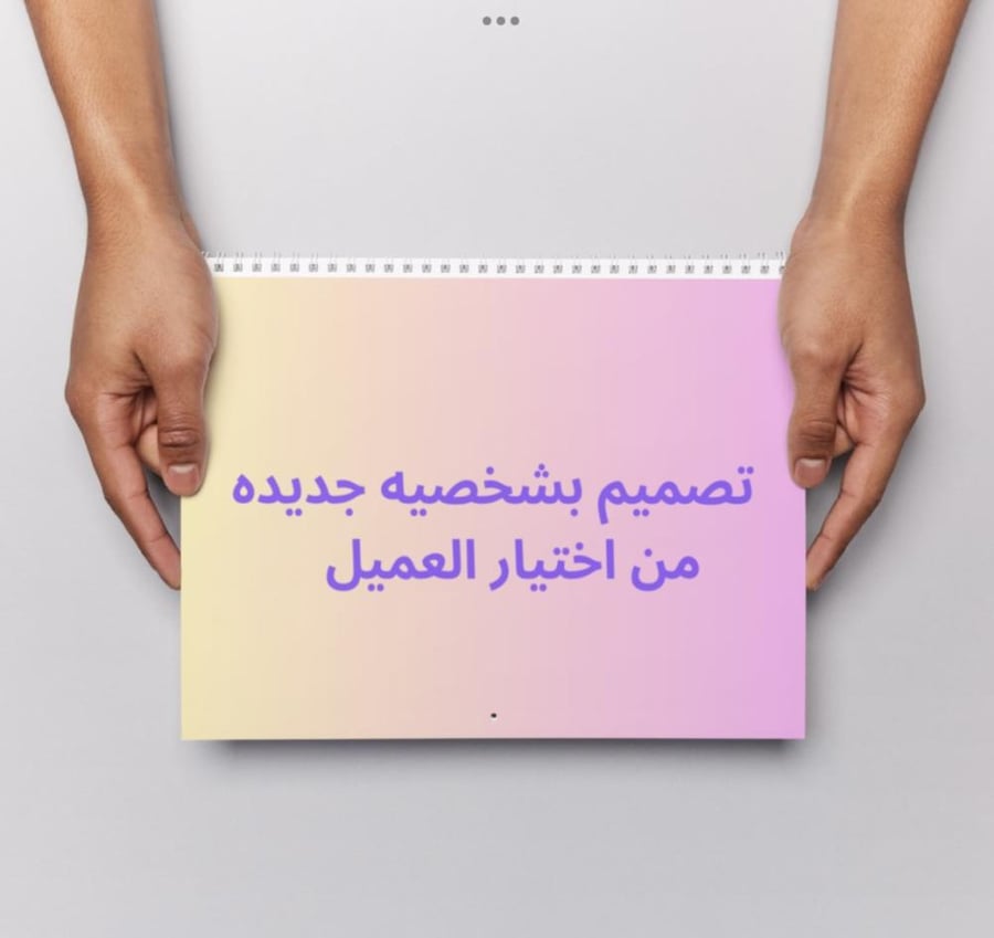 كراسه بتصميم من اختيار العميل