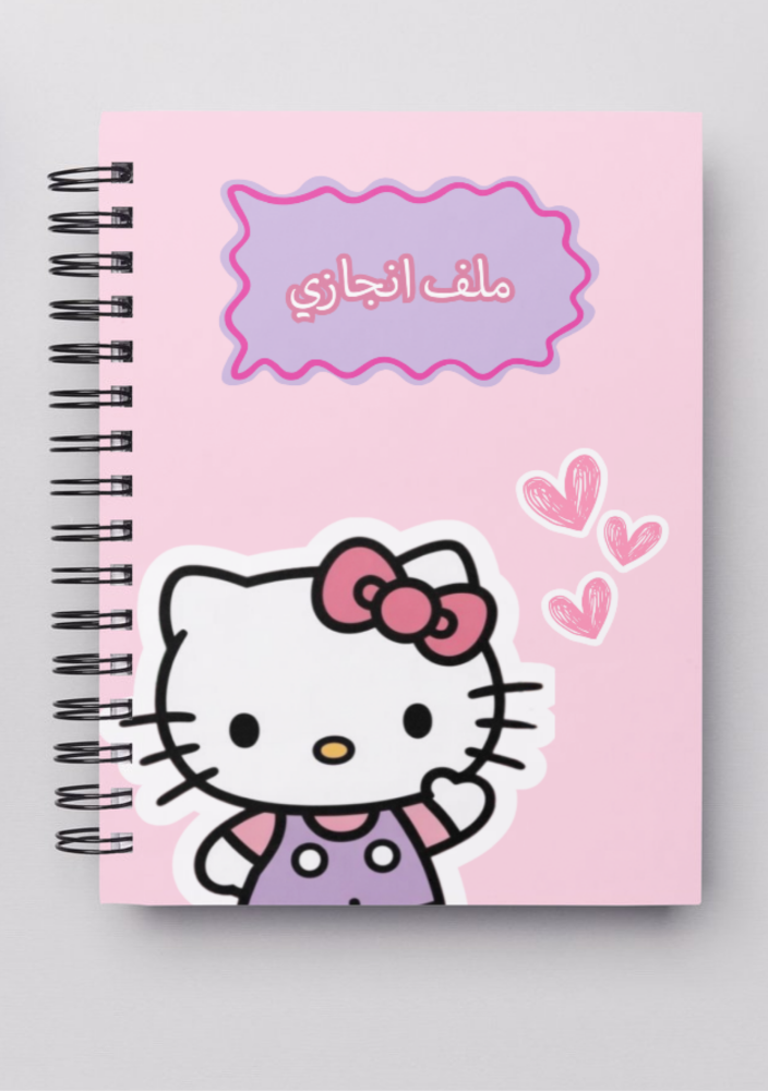 ملف إنجاز