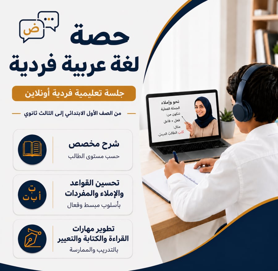 حصة لغة عربية خاصة مع مدرس لغة عربية أونلاين