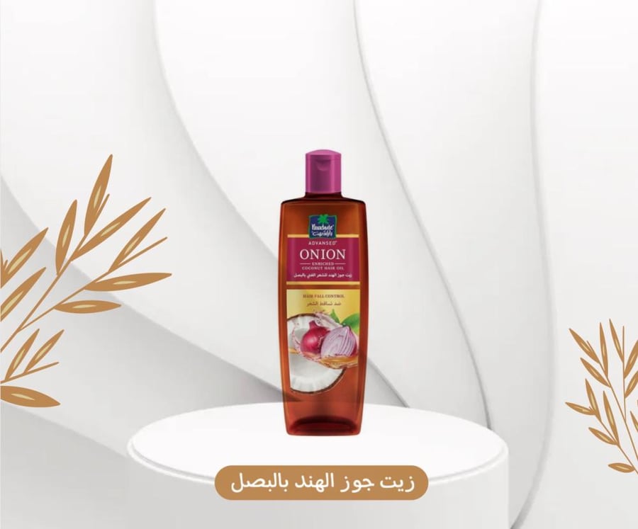 زيت جوز الهند للشعر بالبصل