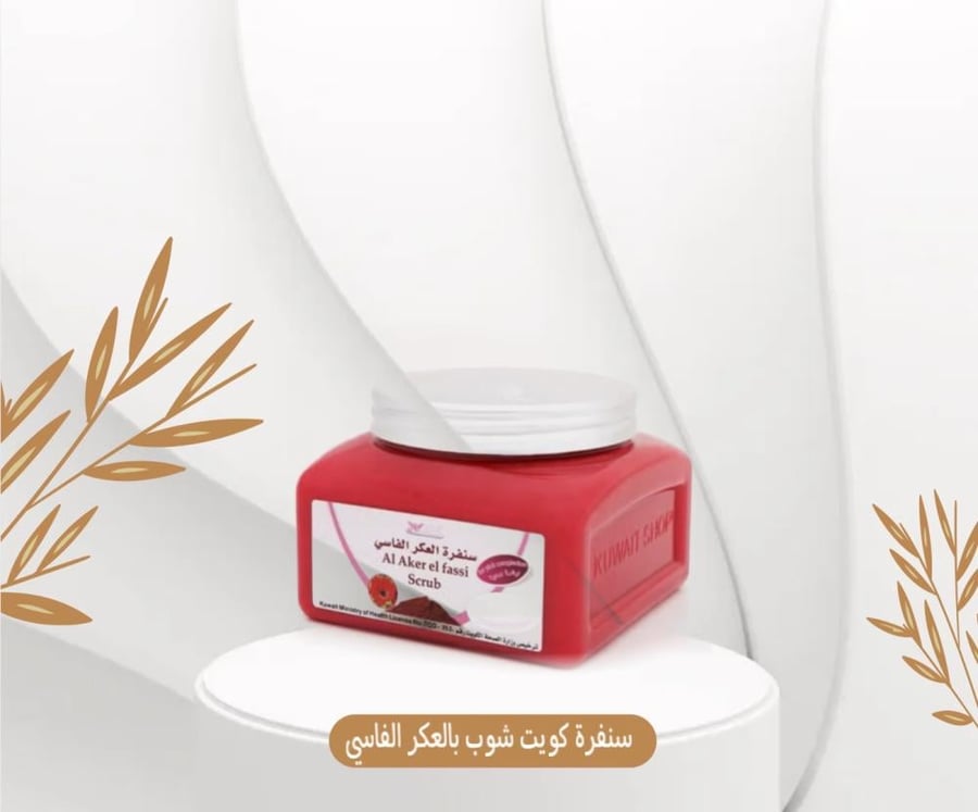 سنفرة العكر الفاسي كويت شوب